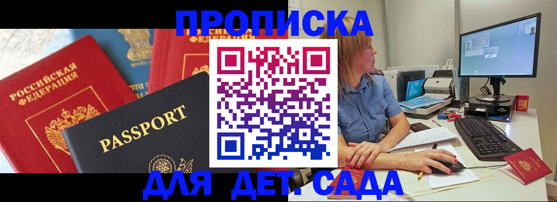 прописка ребенка в Кувандыке