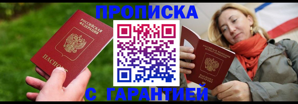 прописка ребенка в Кувандыке