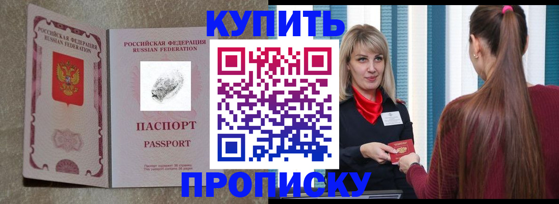 прописка паспорт в Кувандыке